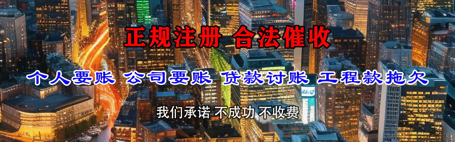 柘荣追账公司